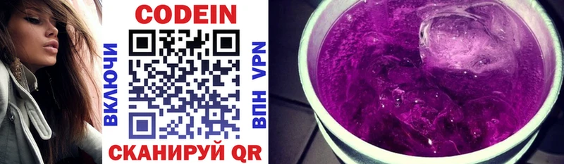 закладка  Волгоград  Кодеин напиток Lean (лин) 