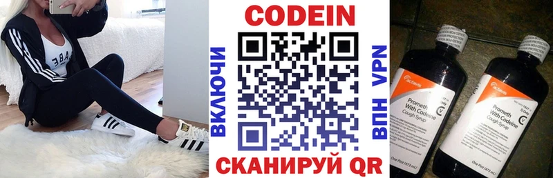 Кодеин Purple Drank Волгоград