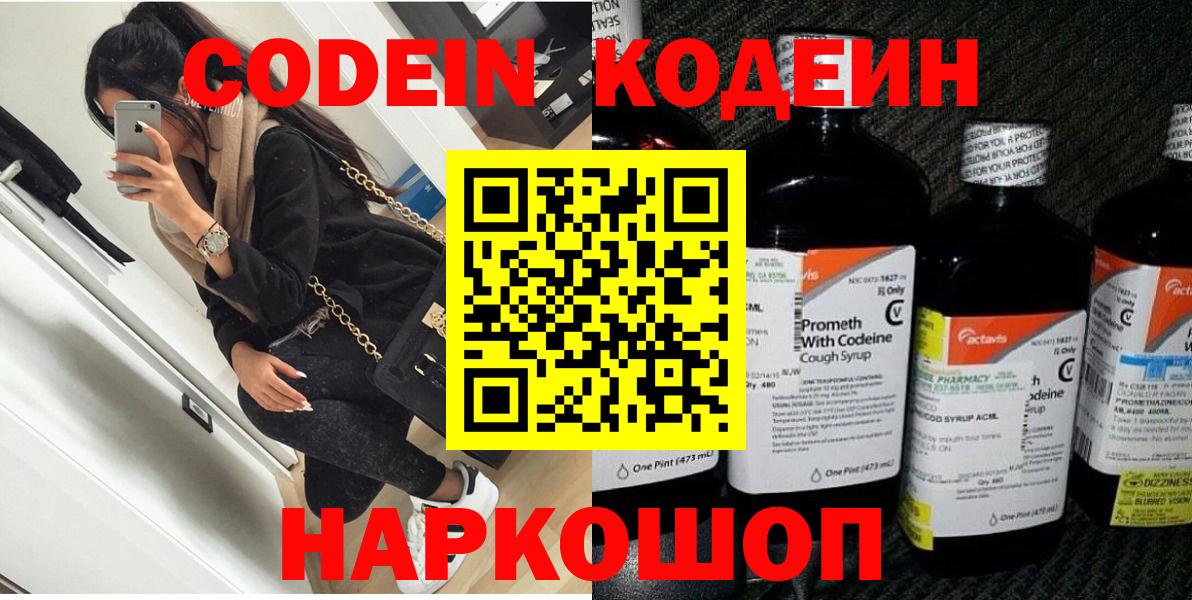 Кодеиновый сироп Lean Purple Drank  Вход с VPN  Кодеин напиток Lean (лин)  Волгоград 
