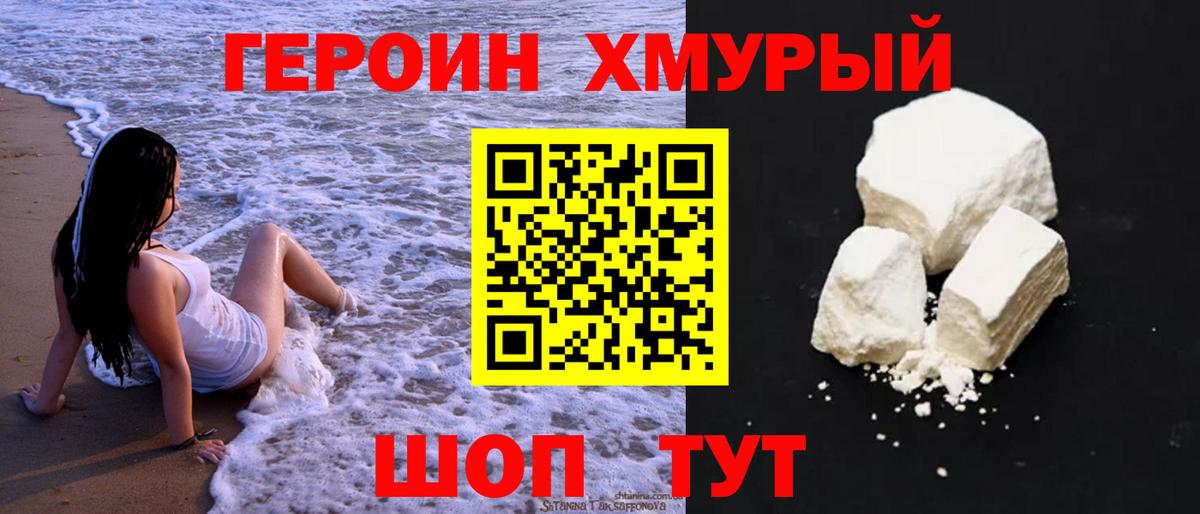 Героин герыч Волгоград