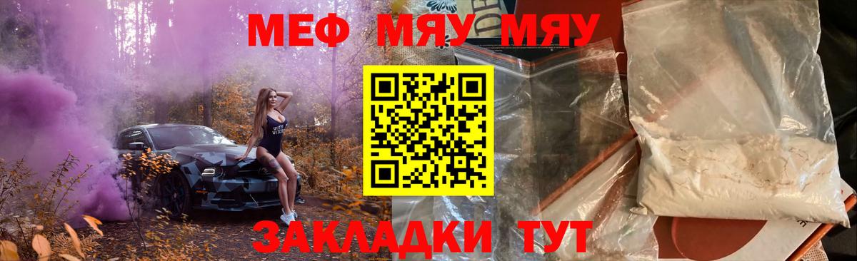 Меф мука  Мефедрон  Волгоград  MEGA онион  Мефедрон мука  Вход с VPN  МЯУ-МЯУ 