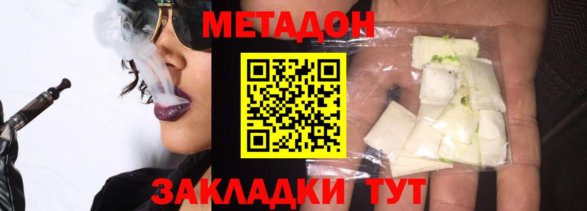 Метадон кристалл  МЕТАДОН methadone  Волгоград  Вход с VPN 
