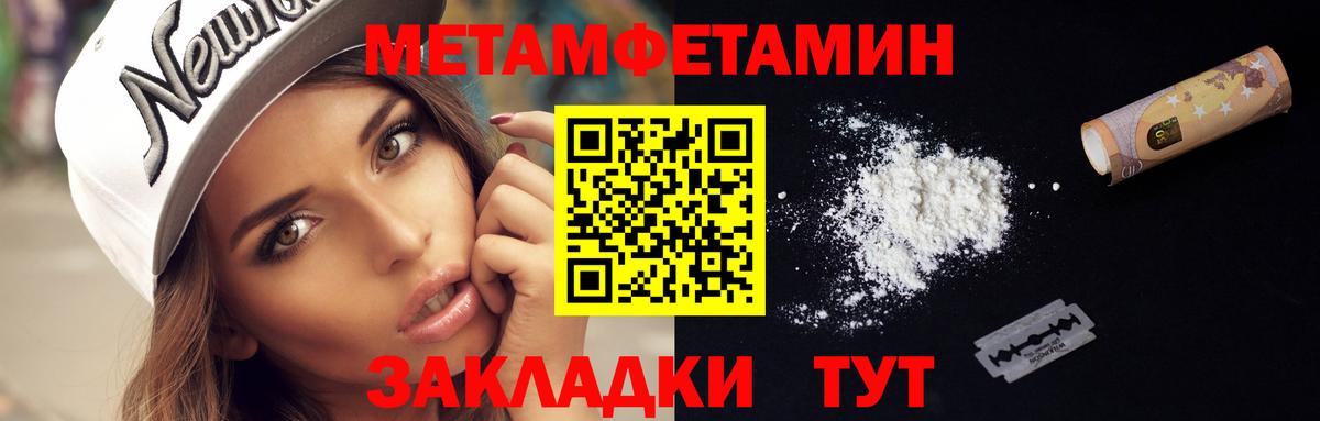 Первитин мет  Первитин мет  Метамфетамин  Волгоград  Вход с VPN 