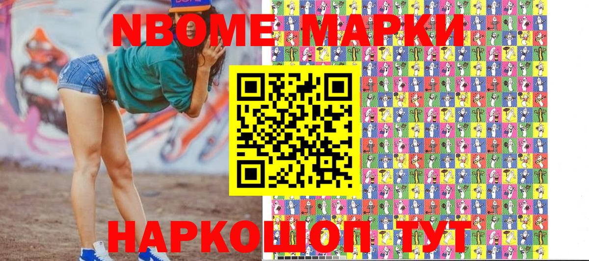 Марки N-bome  Вход с VPN  Волгоград  Марки 25I-NBOMe 1500мкг 